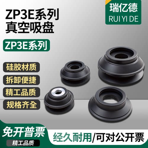 ZP3E机械手真空吸盘ZP3E-32/40/50/63/80/100/125/UM/BM系列配件