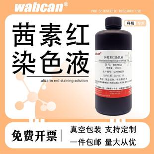 茜素红染色液 0.1%-1% 酸碱指示剂 茜素红S指示液水溶液 500ml