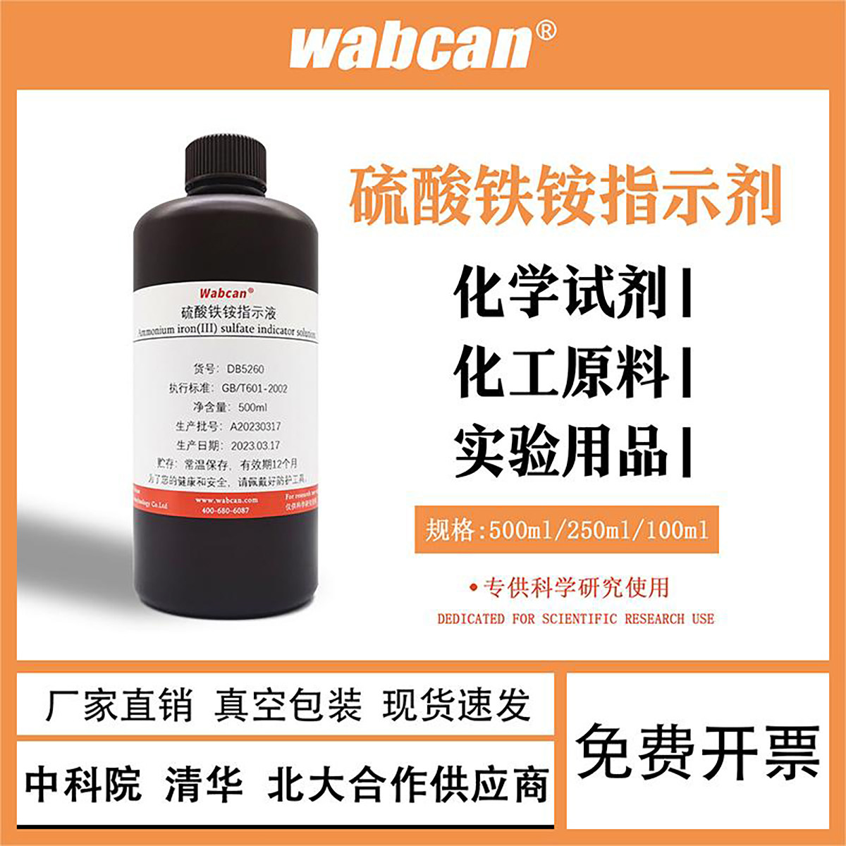 80mg/ml硫酸铁（Ⅲ）铵指示液80g/硫酸铁铵指示剂8%测定卤素