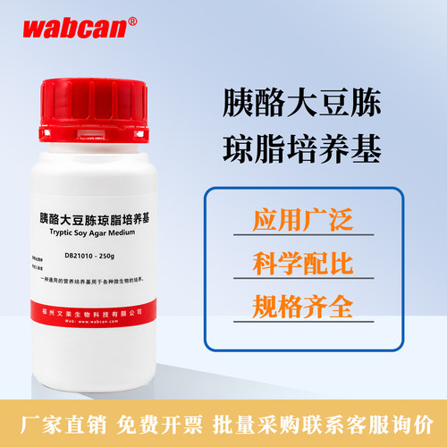 Wabcan 胰酪大豆胨琼脂培养基(TSA)实验室大豆酪蛋白细菌培养250g