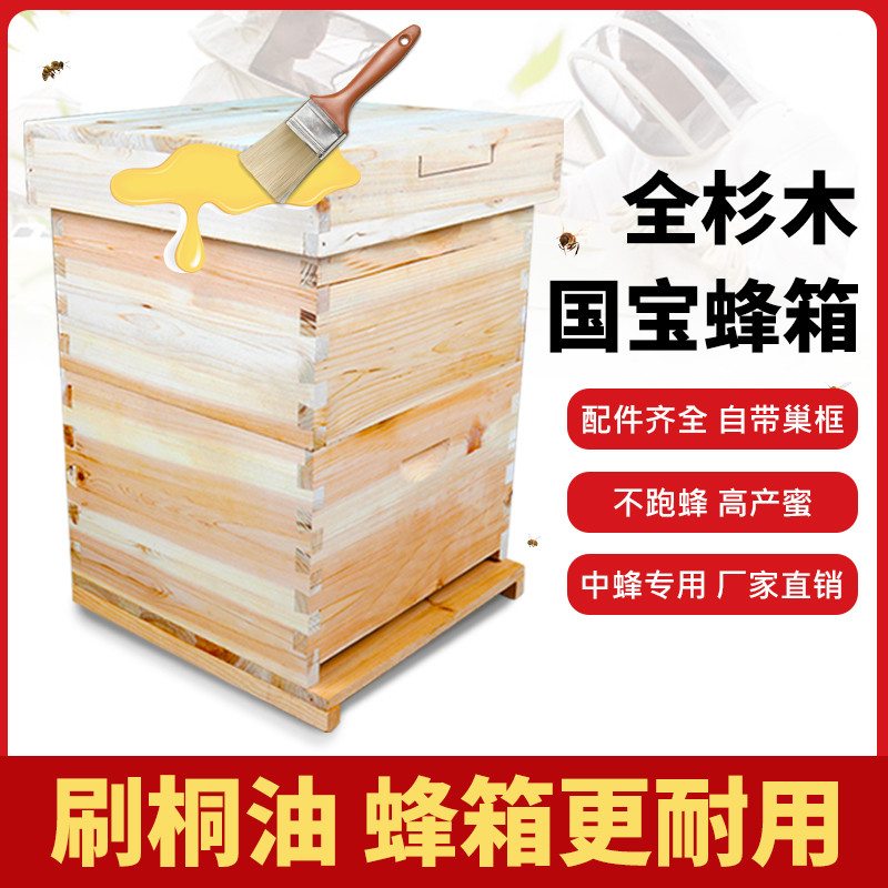 靳国宝中蜂箱巢框加厚杉木板双层新式高箱全套蜜蜂箱蜂具养蜂工具