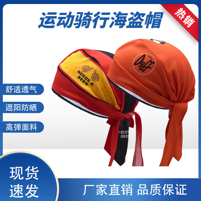 夏季自行车海盗帽户外防晒男女健身吸汗透气头巾运动骑行小帽