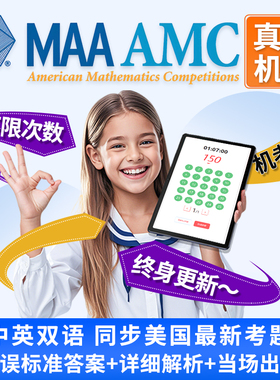 美国AMC8/10/12数学竞赛真题练习解析模考线上测试题库2026