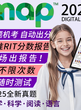map真题模拟测试国际学校2025入学模考数学语言科学官方考试评估
