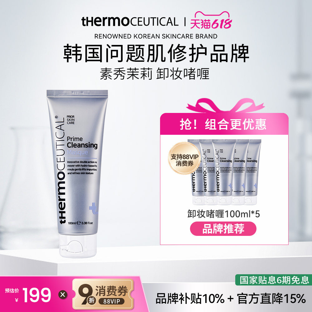 【官方旗舰】素秀茉莉精华卸妆啫喱卸妆眼部唇全脸可用