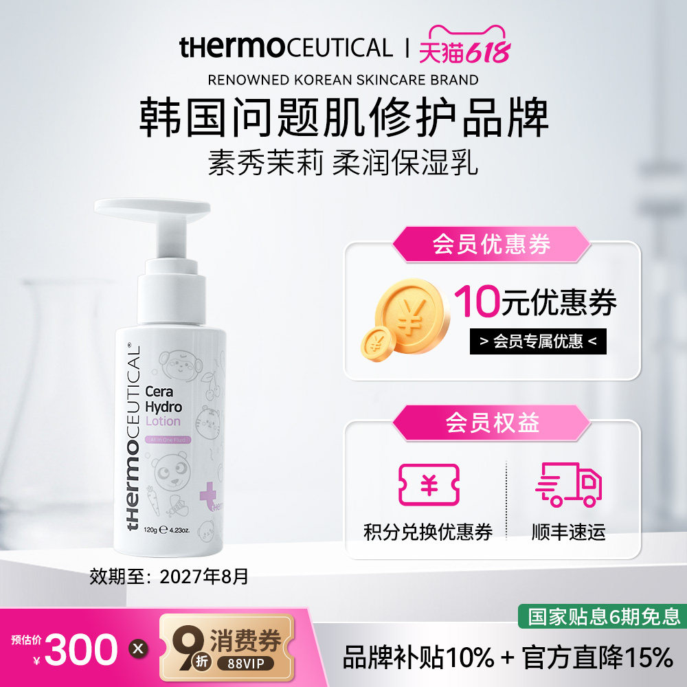 素秀茉莉儿童柔润保湿乳多合一沐浴露洗发水活力喷雾宝宝保湿护肤