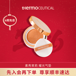 素秀茉莉耀光气垫自然持妆细腻水润轻薄官方旗舰 新品