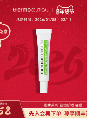 thermoceutical素秀茉莉官方旗舰店祛痘护理啫喱（MSN）