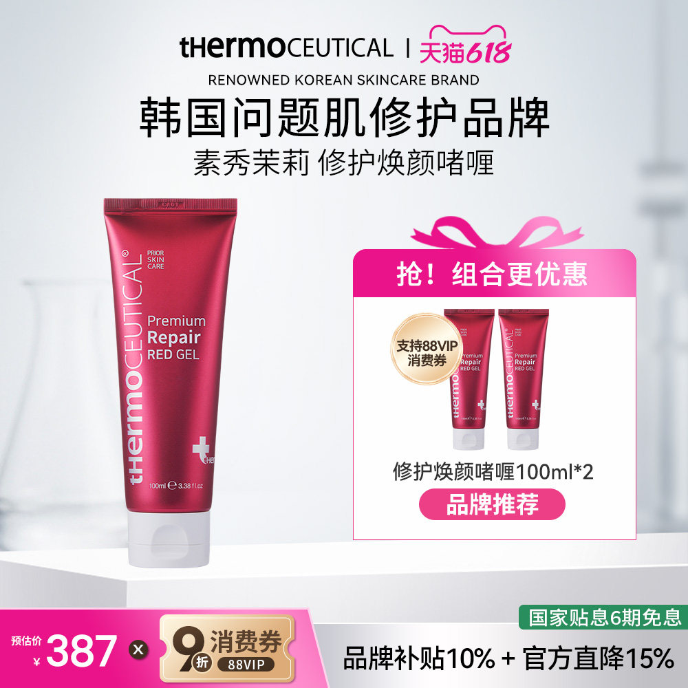 【官方旗舰】素秀茉莉修护焕颜啫喱 可睡眠涂抹面膜 晒后可用