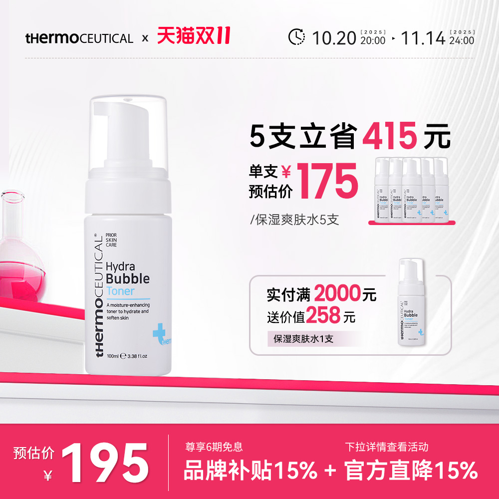 素秀茉莉补水保湿爽肤水