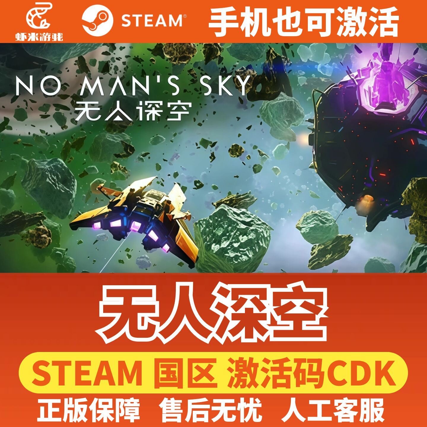 Steam 无人深空 No Man's Sky 正版国区激活码CDK 联机游戏 入库