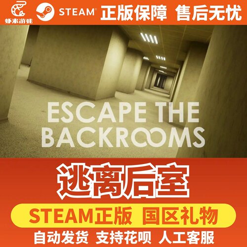 Steam正版 逃离后室国区礼物激活码Escape the Backrooms好友礼物