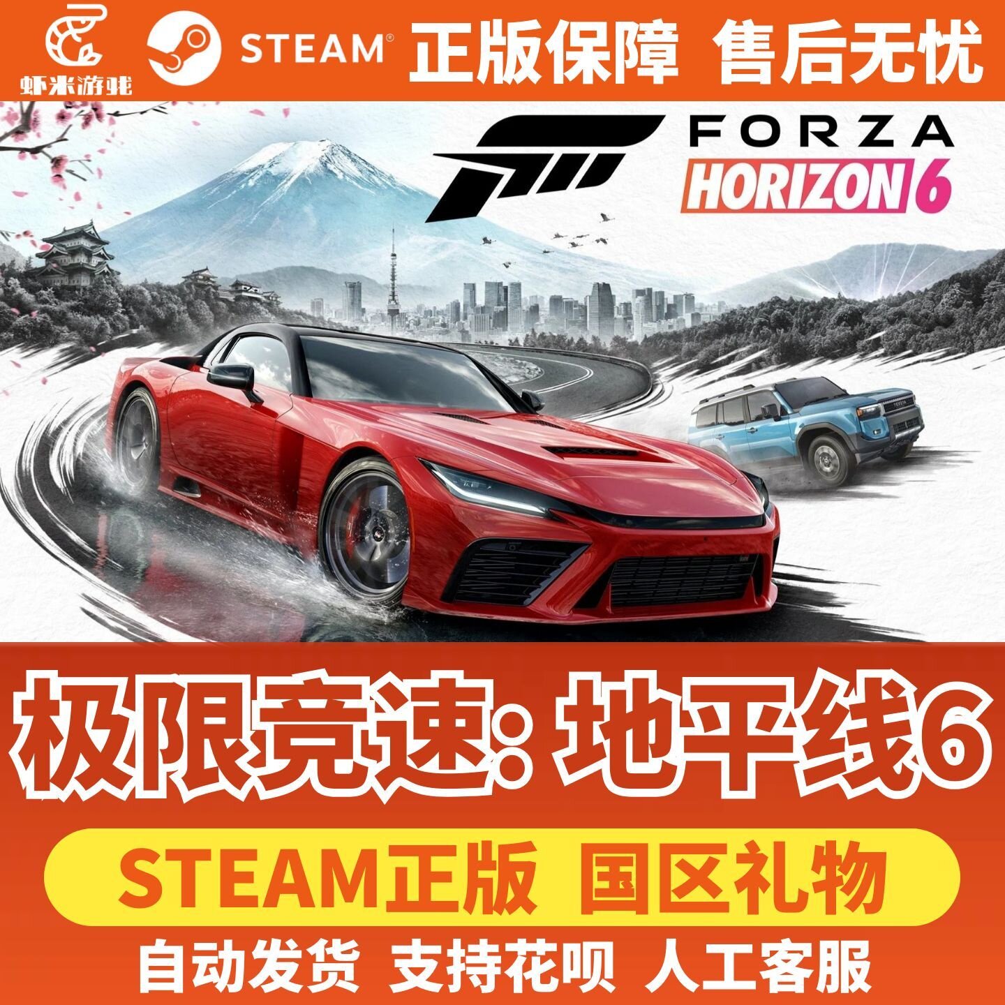 Steam正版极限竞速地平线6国区礼物激活码Forza Horizon6好友礼物