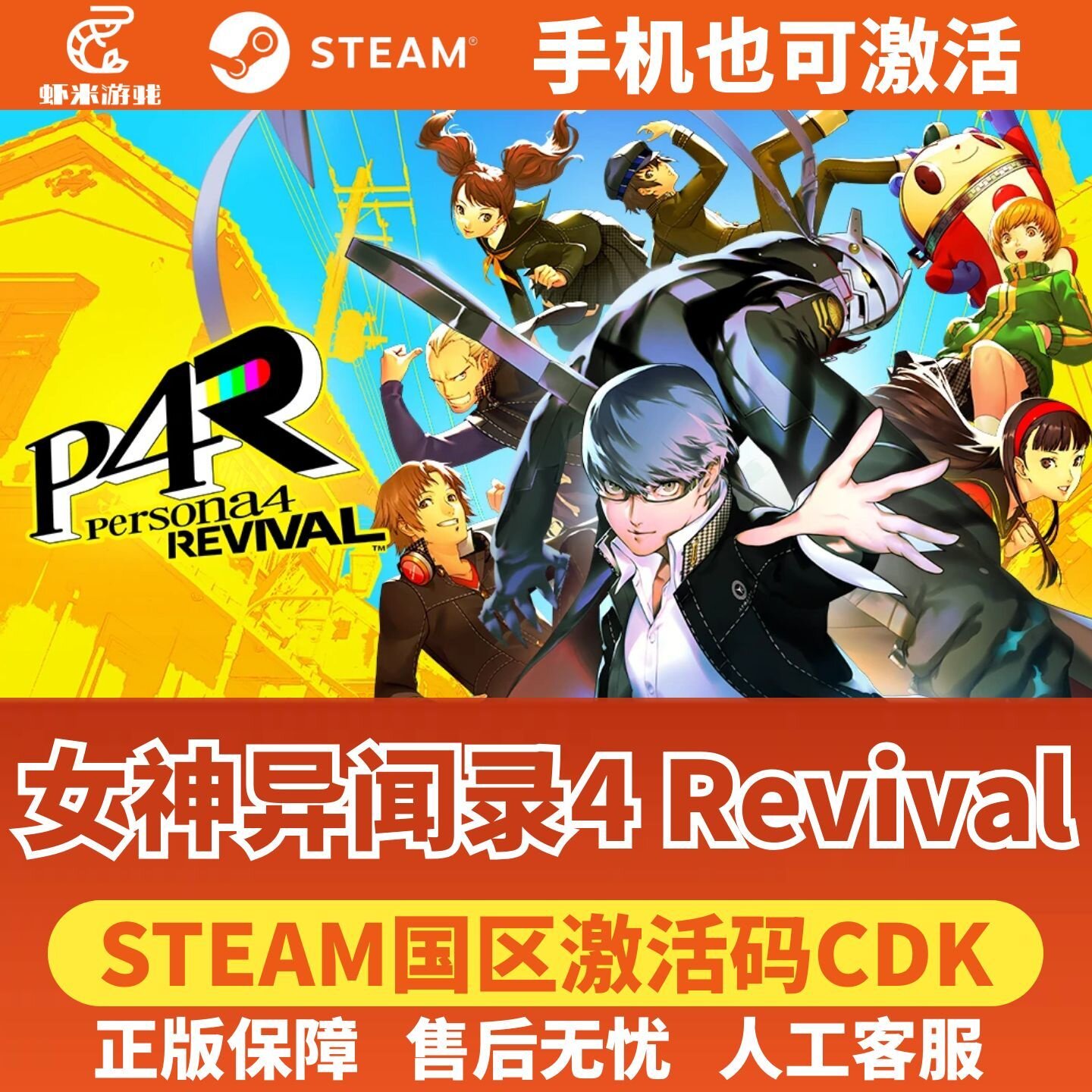 Steam女神异闻录4 复兴版 重制版 Revival P4R正版国区激活码CDK图片