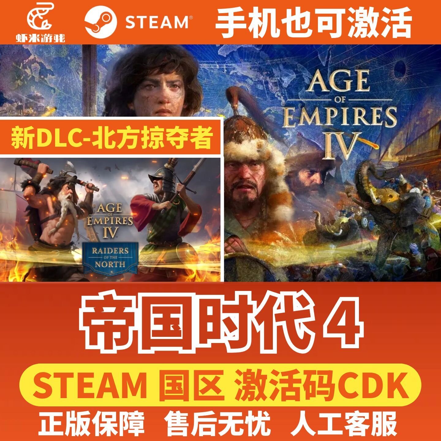 Steam帝国时代4正版国区激活码CDK岳飞的遗志北方掠夺者东方王朝