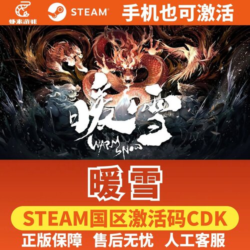 Steam 暖雪 Warm Snow 终业DLC 正版国区激活码CDKey 动作类Rogue