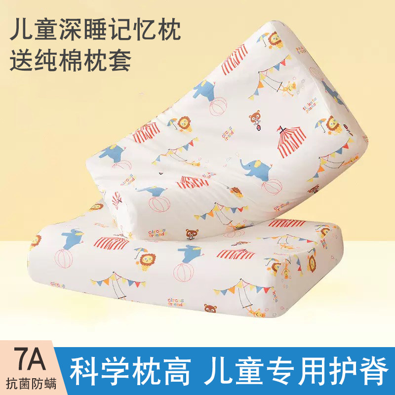 儿童记忆棉枕头小学生护颈椎枕芯