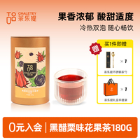 茶樂媞黑醋栗風(fēng)味花果茶洛神花玫瑰茄藍(lán)莓薄荷冷泡下午茶180g/罐