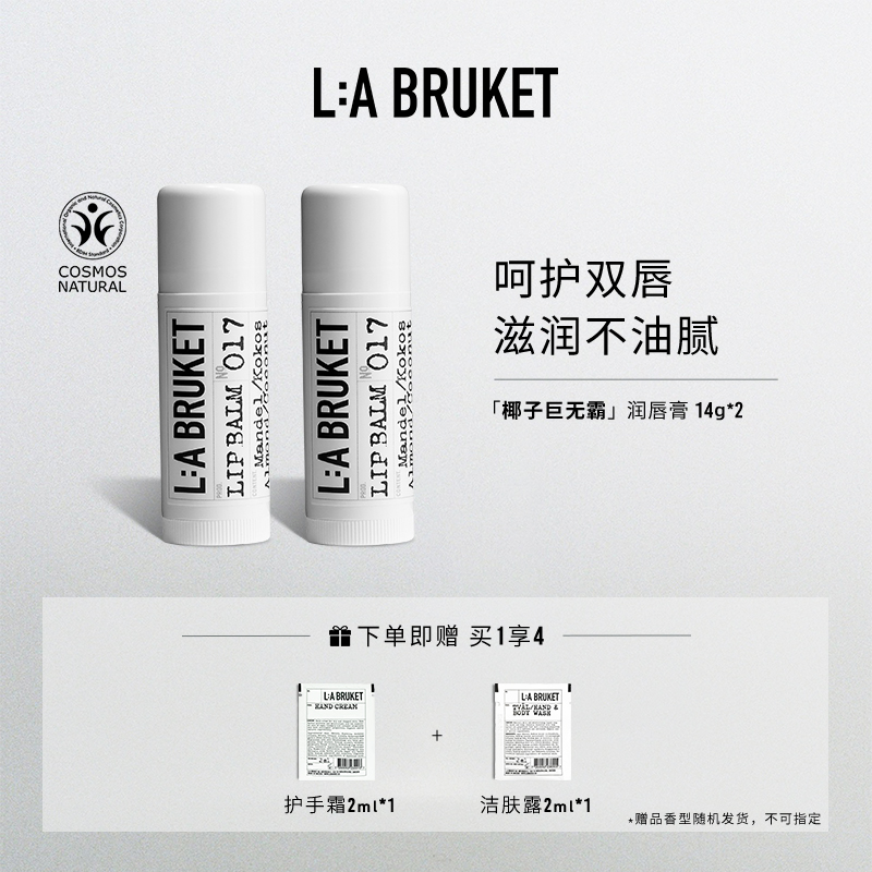 官方保湿瑞典润唇膏LABRUKET