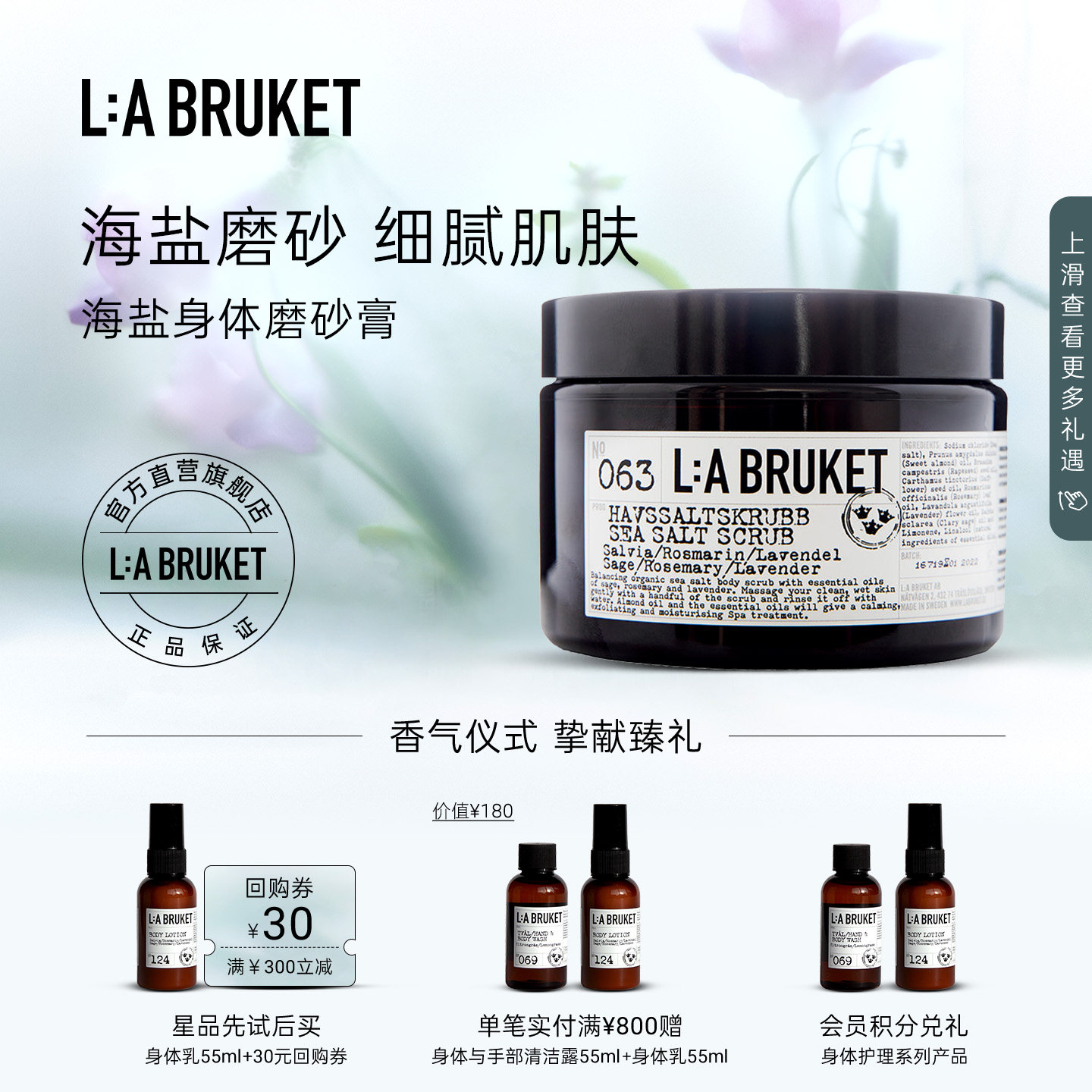 L:A BRUKET海盐身体磨砂膏420g 呵护全身清洁去角质滋润