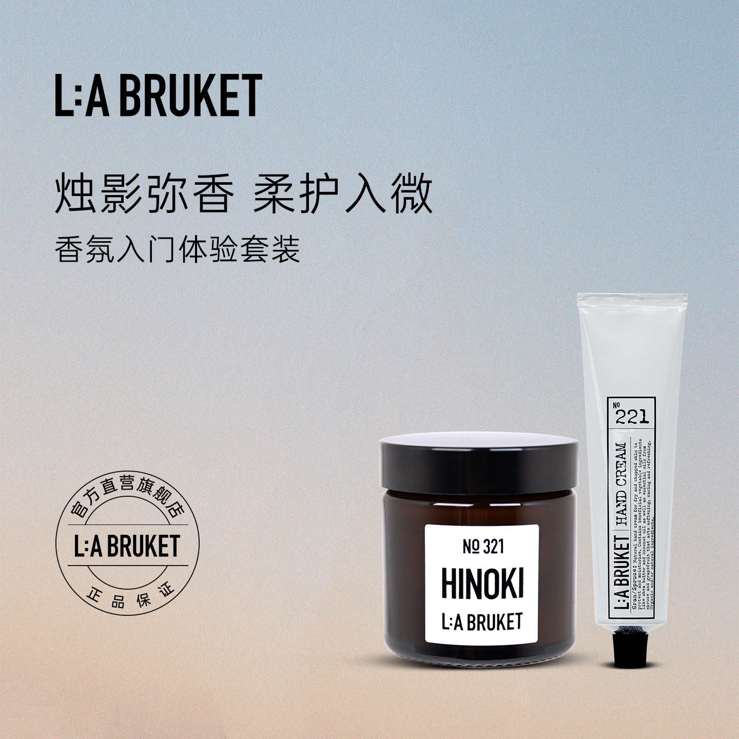 L:A BRUKET 香薰蜡烛50g护手霜70ml 礼物居家香氛套装