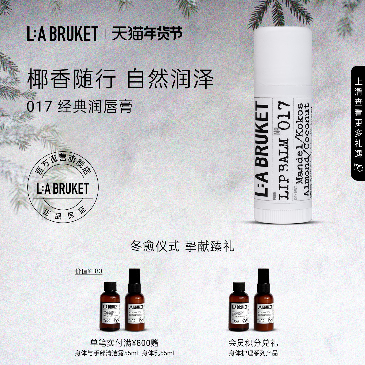 L:A BRUKET017经典润唇膏14g 椰香味滋润护唇膏,美容护肤/美体/精油,润唇膏,淘宝优惠券,粉丝福利购,淘宝优惠卷