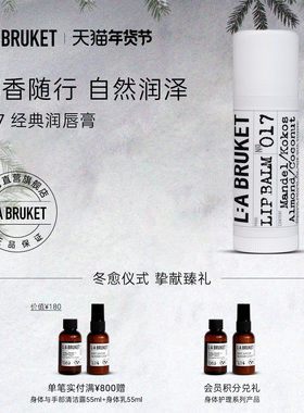 L:A BRUKET017经典润唇膏14g 椰香味滋润护唇膏