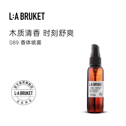L:A BRUKET089香体喷雾芫荽/岩兰草55ml 清新草本芳香
