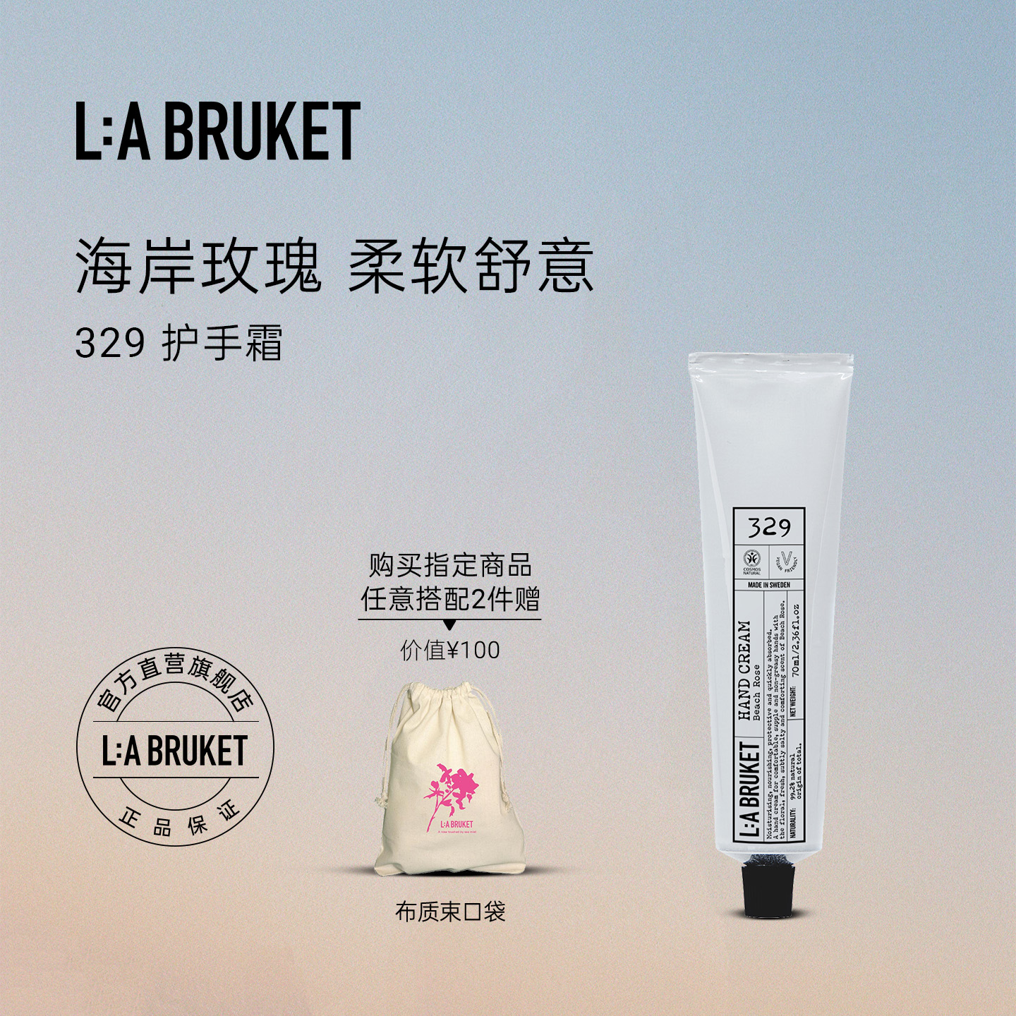 L:A BRUKET 329护手霜海岸玫瑰70ml/30ml 滋润舒缓
