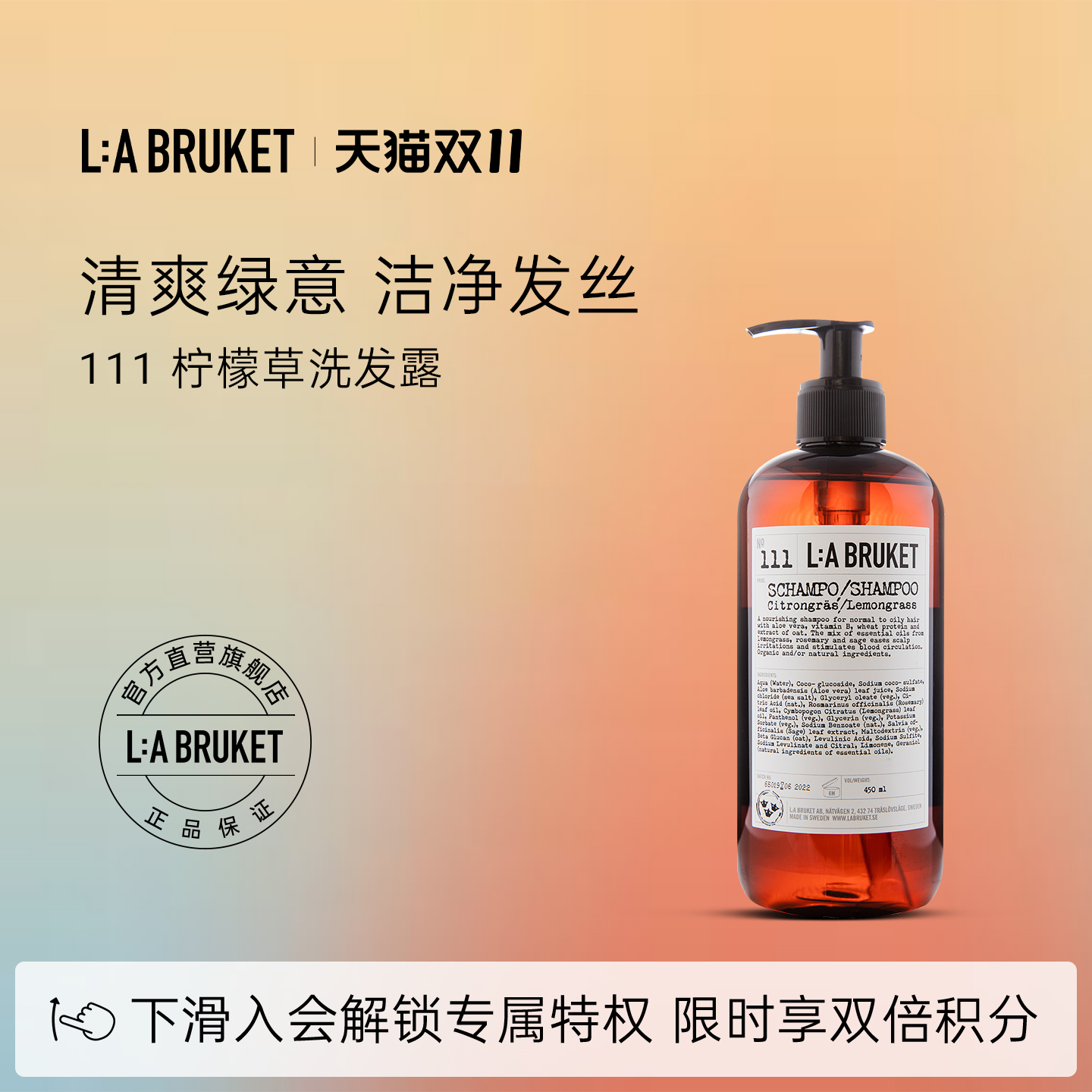 L:A BRUKET 111洗发水柠檬草240ml/450ml  滋润顺滑有光泽柔顺