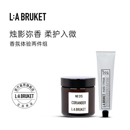 L:A BRUKET 香薰蜡烛50g护手霜70ml 香氛体验两件组礼物