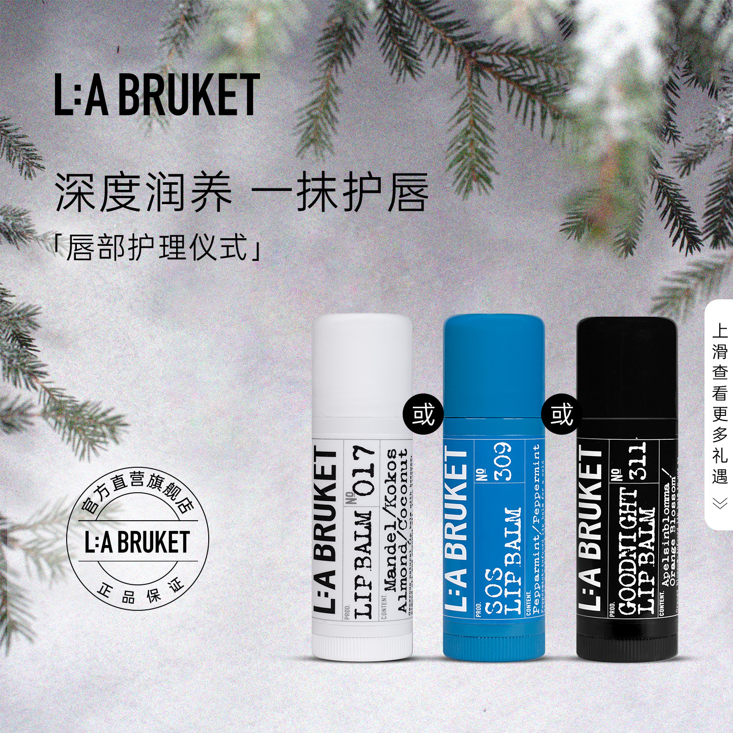L:A BRUKET017经典/311晚安/309 醒神润唇膏 滋润保湿