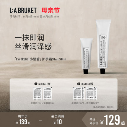 官方LA BRUKET 159小铝管护手霜男女柠檬草清爽滋润保湿易吸收