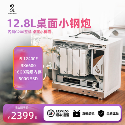 闪鳞G200显卡主机便携提手miniITX桌面台式机小钢炮电脑