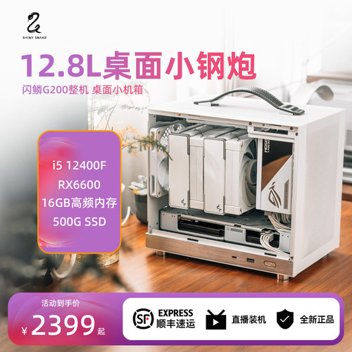 闪鳞G200显卡主机便携提手miniITX桌面台式机小钢炮电脑