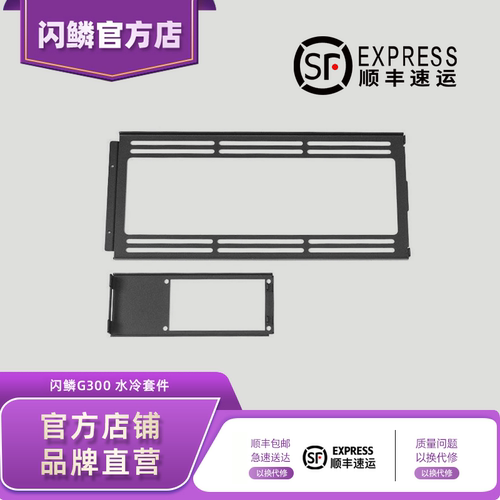 闪鳞 G300 专用拓展配件