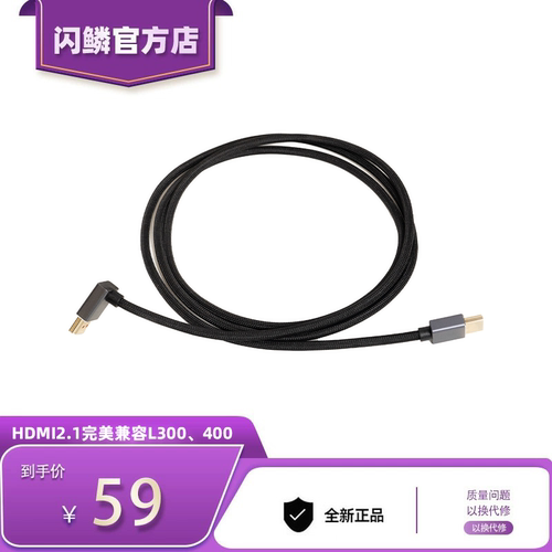闪鳞L300、400机箱完美兼容HDMI2.1弯头1.5m直连线8K60HZ完美兼容