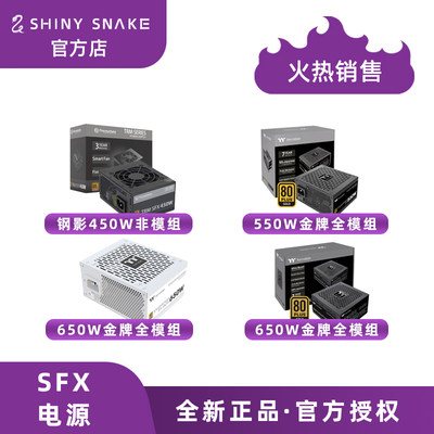 TT电源钢影金牌全模组SFX450W/550W/650W/适用ITX可定制模组线