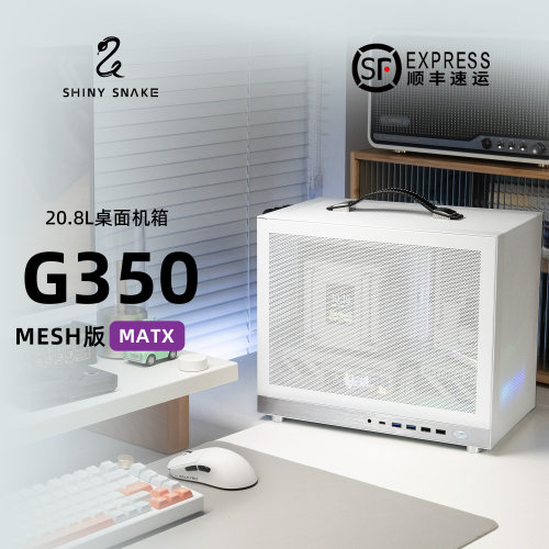 闪鳞G350机箱便携式MATX手提mini电脑主机箱台式机MATX背插主板