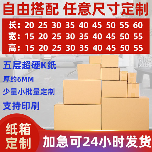 小批量纸箱定制包装盒免费印刷