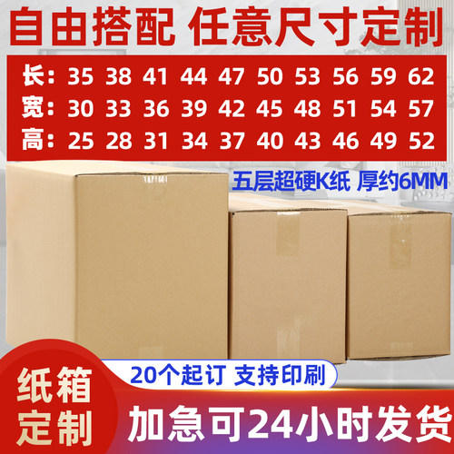 超硬加厚订做印刷大小号快递纸箱