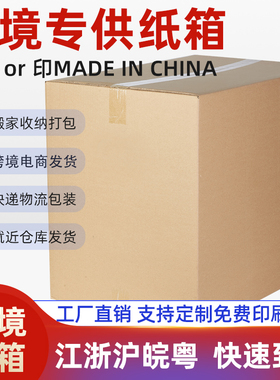 超硬跨境国际物流纸箱亚马逊fba物流包装箱 大号搬家打包快递纸箱