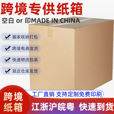 超硬跨境专供物流快递纸箱子批发
