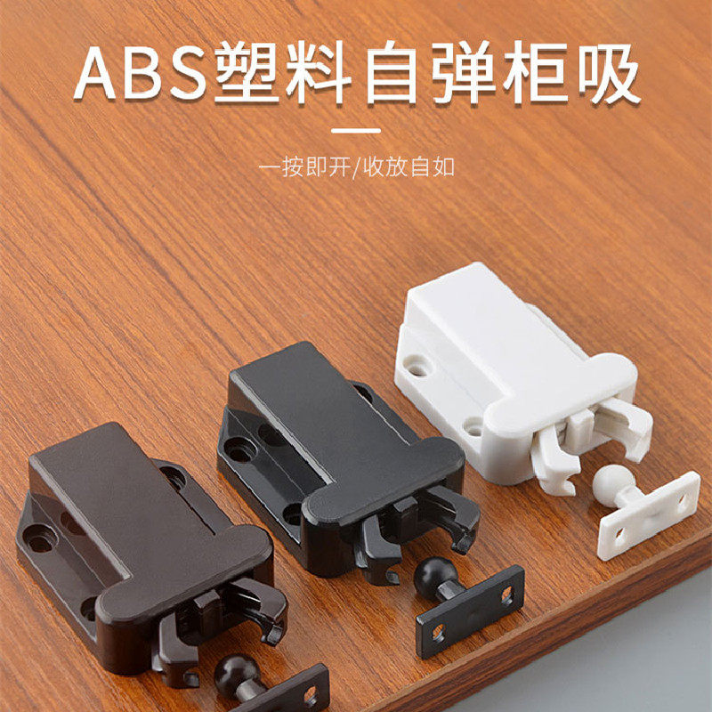 反弹器免拉手按压式自动开
