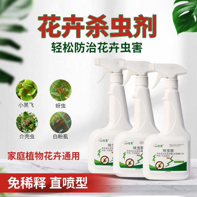 护花匠小青新一代虫虫净免兑水杀虫防虫通用月季多肉蚧壳虫蚜虫