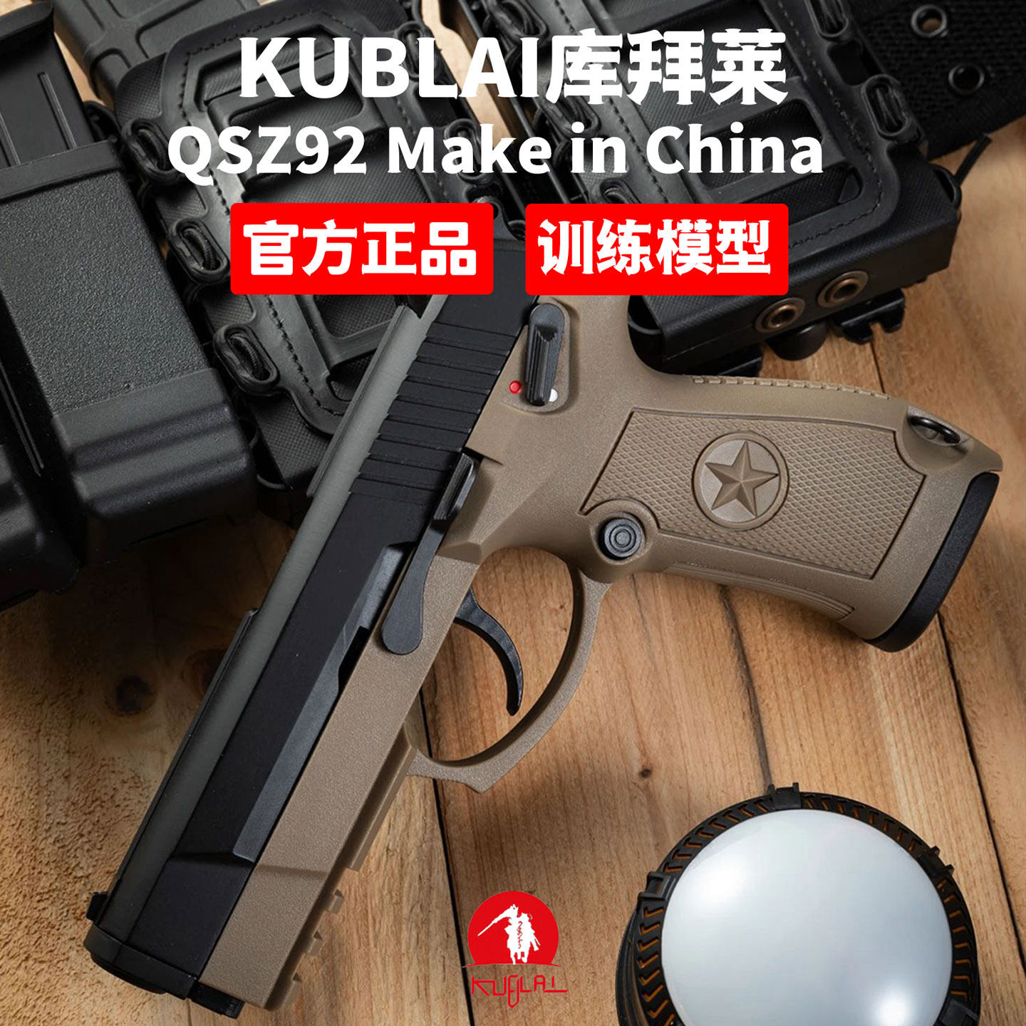 KUBLAI库拜莱P25M激光枪玩具枪QSZ-92激光发射器可全自动回膛仿真 - 实物图