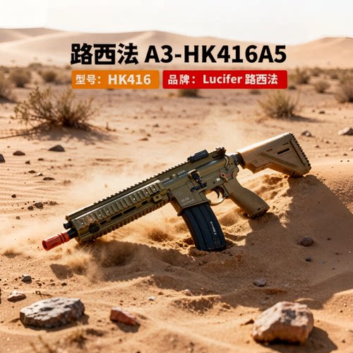 忽必烈路西法软弹HK416软弹枪