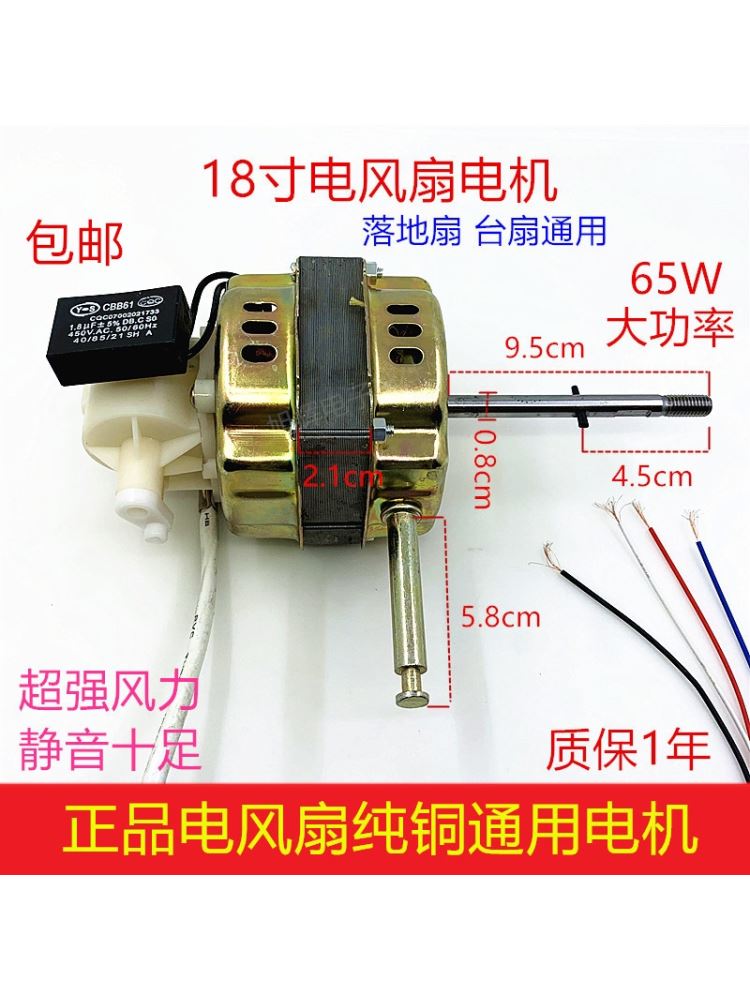 钻石牌FS-45-2电风扇落地扇电机马达18寸台扇纯铜机头长轴60W4线