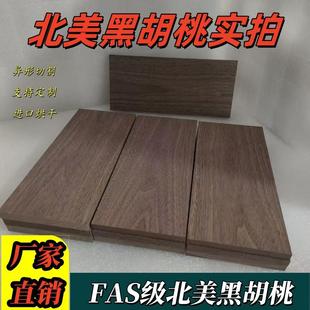 美国黑胡桃木料原木板木方DIY特级料手工料盘子料雕刻料定制包邮