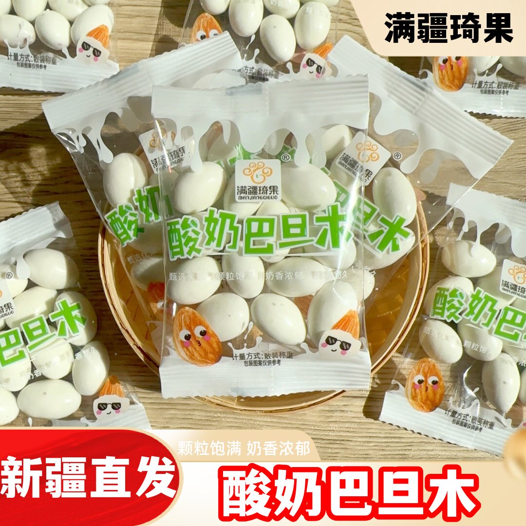 满疆琦果酸奶巴旦木酸甜独立手抓包500g坚果巴旦木仁新疆特产